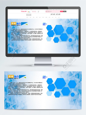 公司簡介海報設計模板免費下載 PSD格式，1920像素，編號17091362